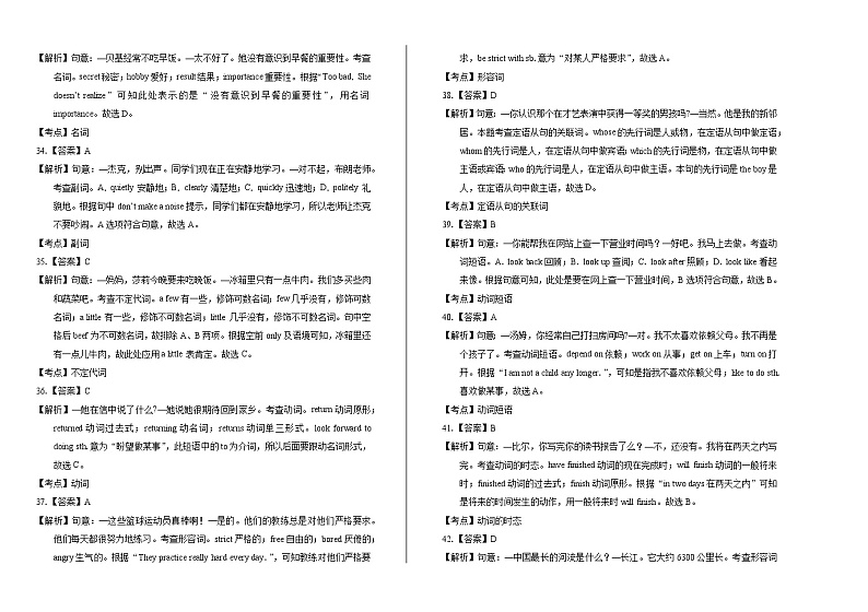 2020年广西贵港中考英语试卷答案解析第2页