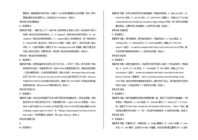 2020年广西贵港中考英语试卷答案解析第3页