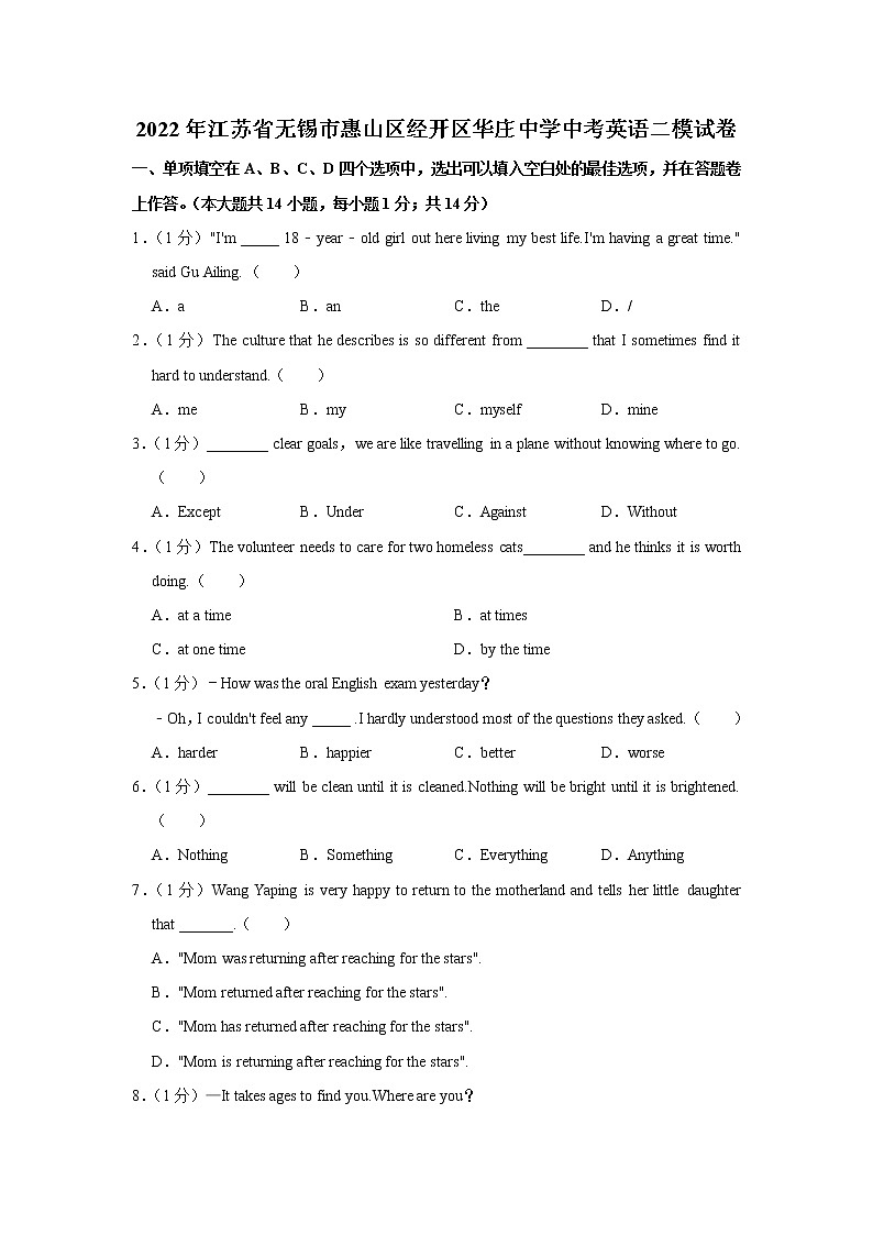 2022年江苏省无锡市惠山区经开区华庄中学中考英语二模试卷(含答案)01