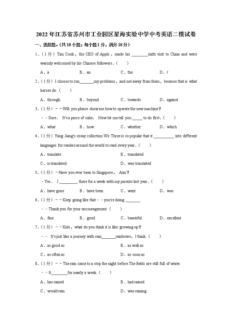 2022年江苏省苏州市工业园区星海实验中学中考英语二模试卷(含答案)01