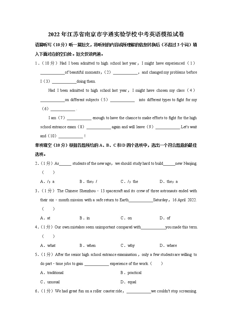 2022年江苏省南京市宇通实验学校中考英语模拟试卷(含答案)01