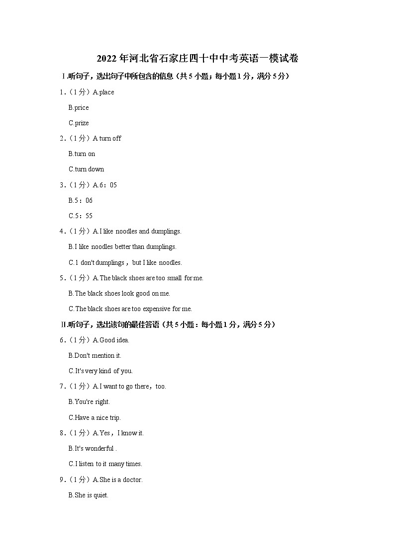 2022年河北省石家庄四十中中考英语一模试卷(含答案)01