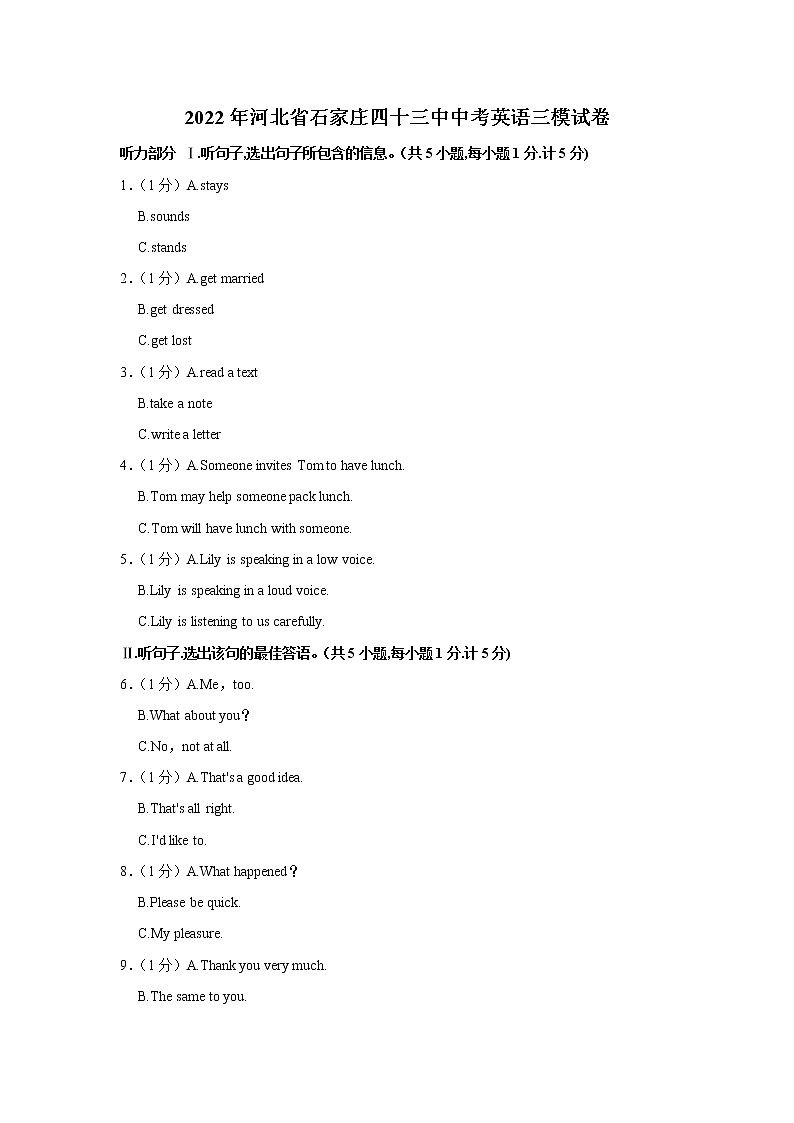 2022年河北省石家庄四十三中中考英语三模试卷(含答案)01
