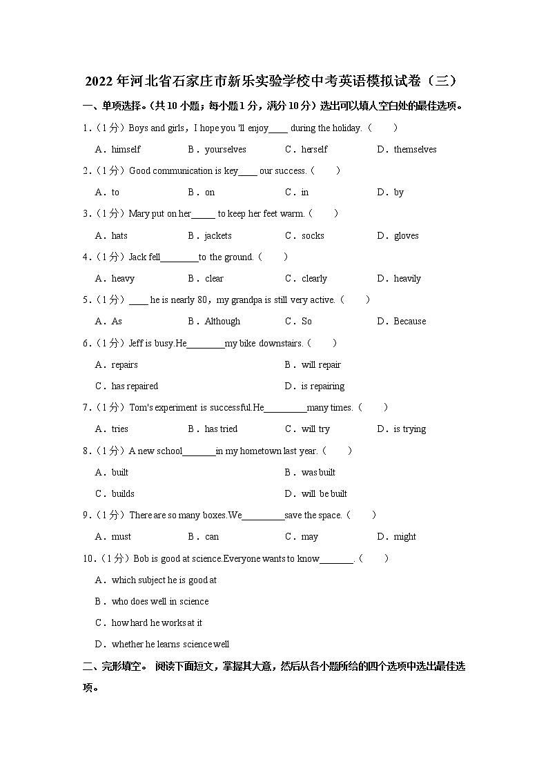 2022年河北省石家庄市新乐实验学校中考英语模拟试卷（三）(含答案)01
