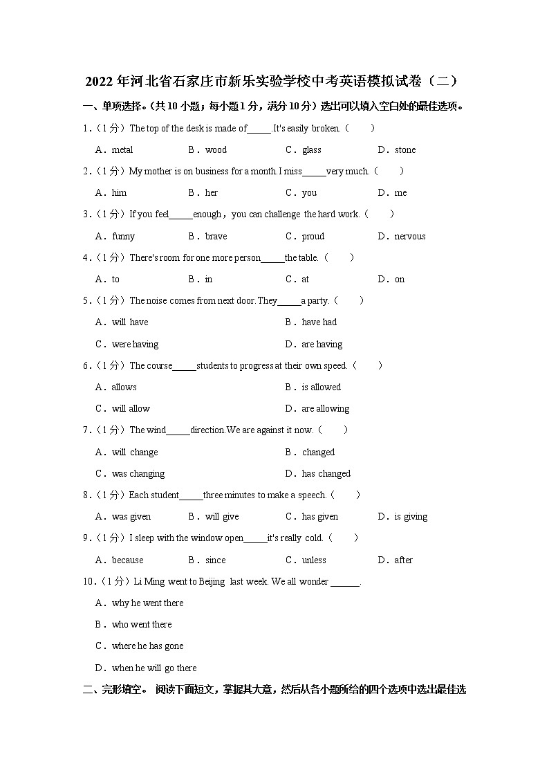2022年河北省石家庄市新乐实验学校中考英语模拟试卷（二）(含答案)01