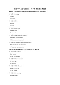 2022年河北省石家庄二十八中中考英语二模试卷(含答案)