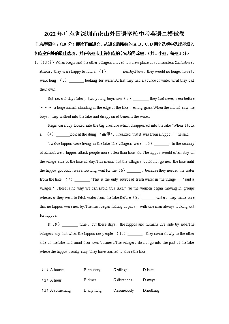 2022年广东省深圳市南山外国语学校中考英语二模试卷(含答案)01