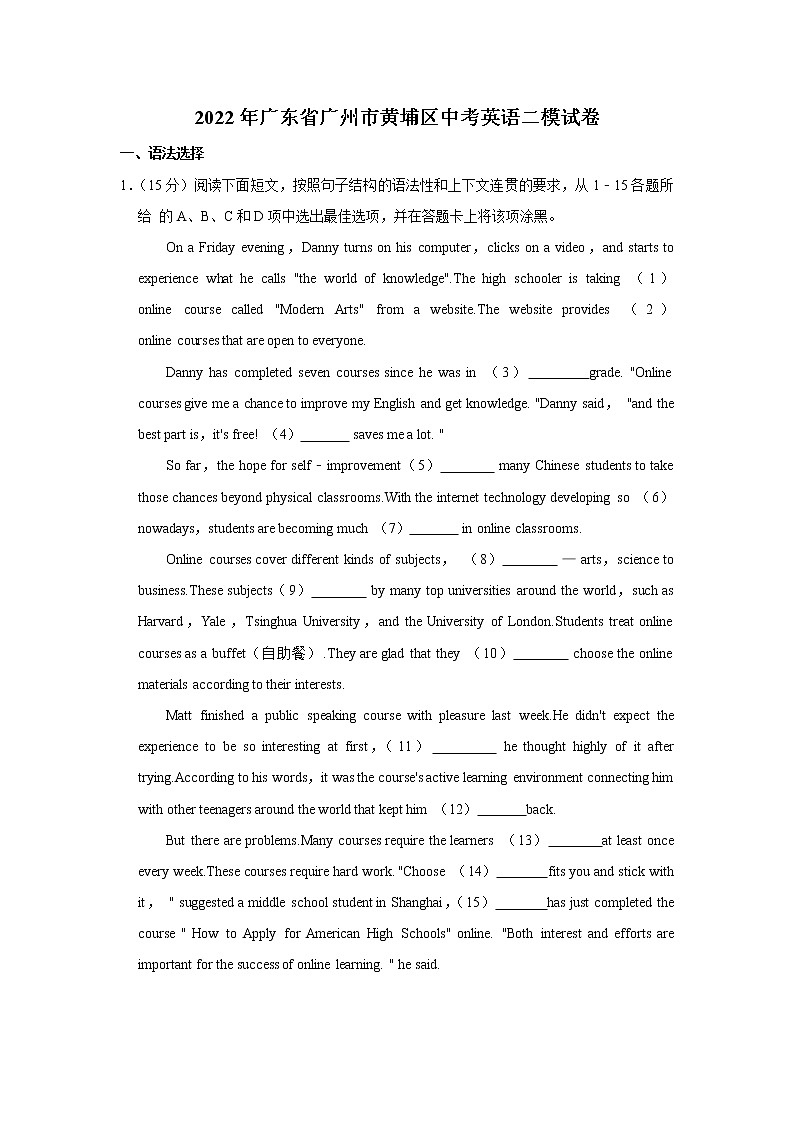 2022年广东省广州市黄埔区中考英语二模试卷(含答案)第1页