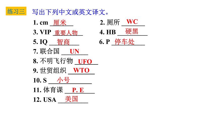 Starter Unit 1~Unit 3（课件）-2020-2021学年七年级上学期英语单元完美同步梳理（人教版）(共37张PPT)第7页