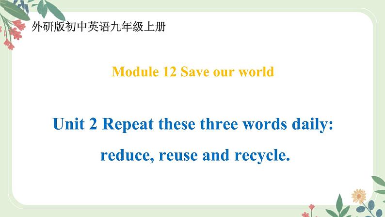 Module 12 Unit 2 Repeat these three words dailyreduce reuse and recycle--初中英语九年级上册 课件+练习（外研版）01