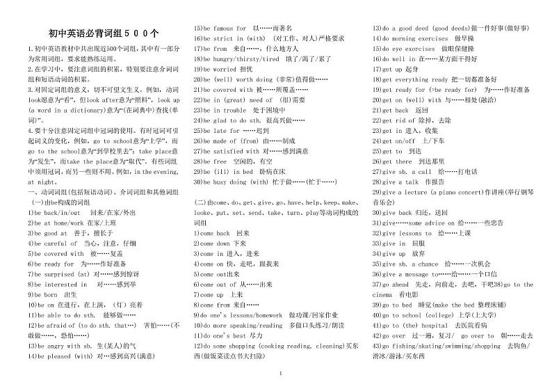 初中英语必背词组500个第1页