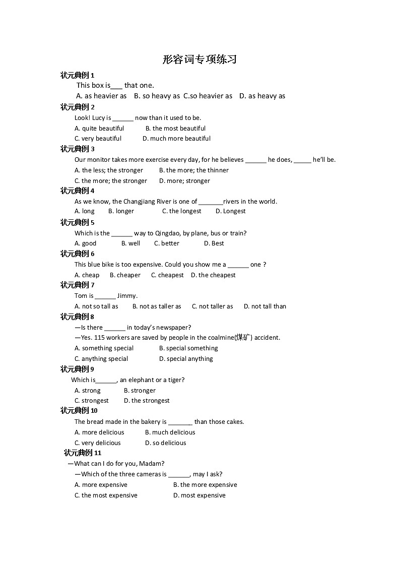 2022年仁爱版中考英语形容词练习题（无答案）01