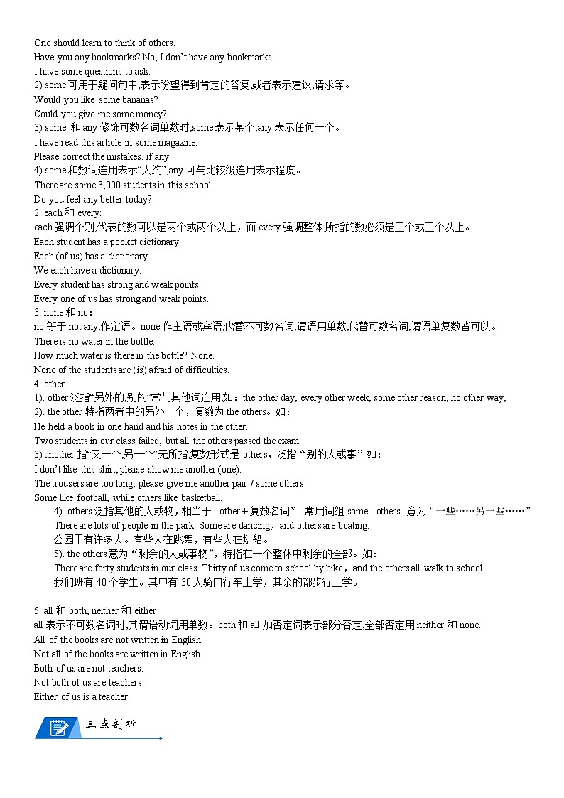 2022年中考英语语法突破 代词的概念及应用 （无答案）03