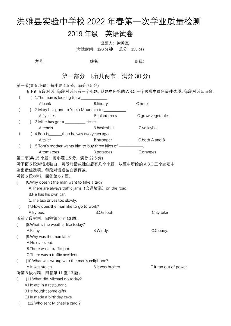 四川省洪雅县实验中学校 2022 年中考第一次学业质量英语检测试题（无答案）第1页