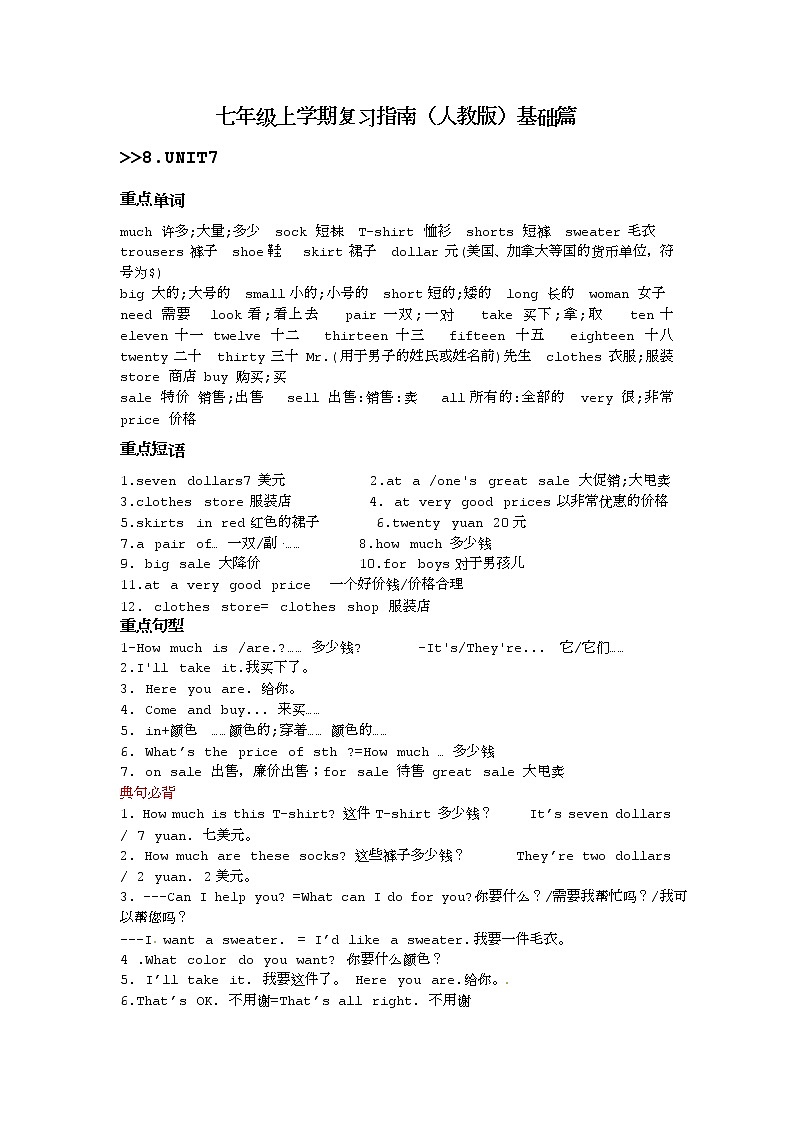 七年级上学期复习指南（人教版）基础篇unit7知识点修订版01