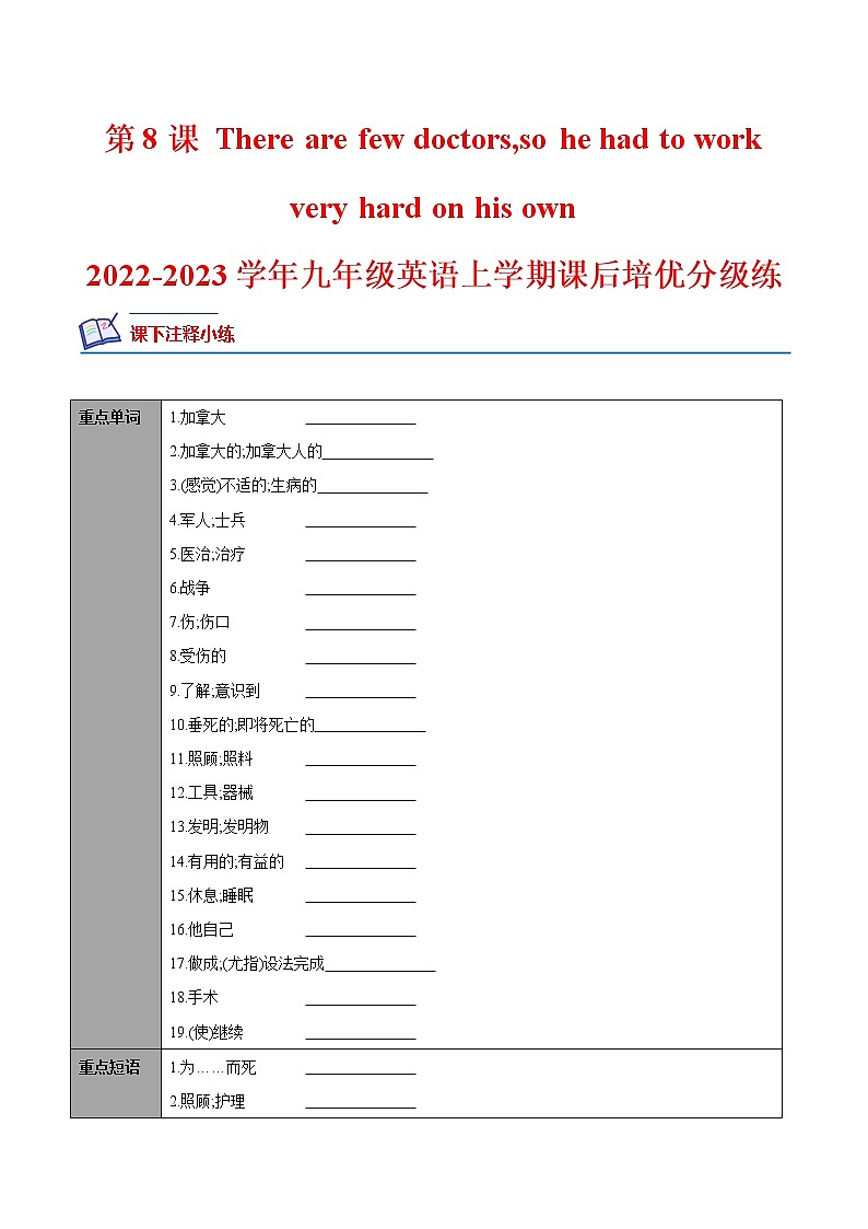 Module 3 Unit 2-2022-2023学年九年级英语上学期课后培优分级练（外研版）（解析版）第1页
