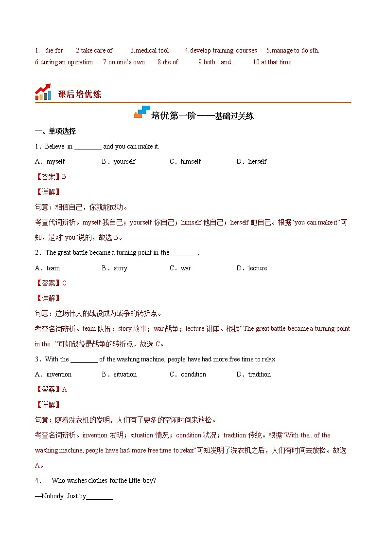 Module 3 Unit 2-2022-2023学年九年级英语上学期课后培优分级练（外研版）（解析版）第3页