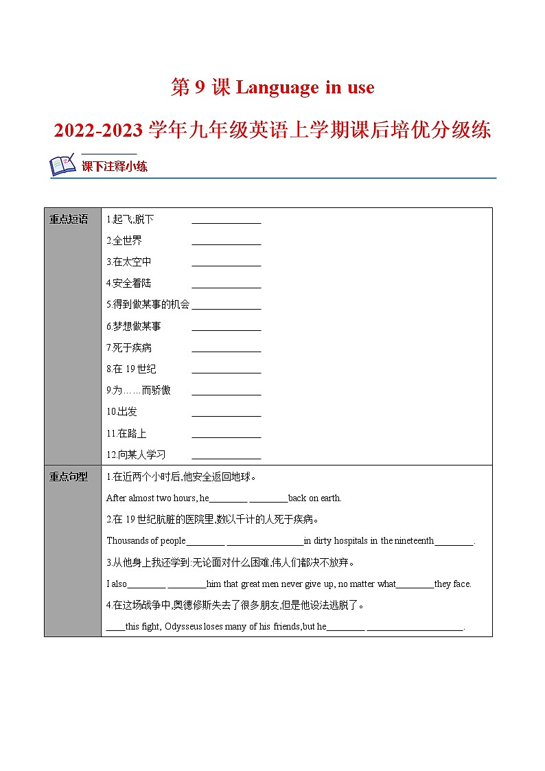 Module 3 Unit 3-2022-2023学年九年级英语上学期课后培优分级练（外研版）（原卷版）第1页