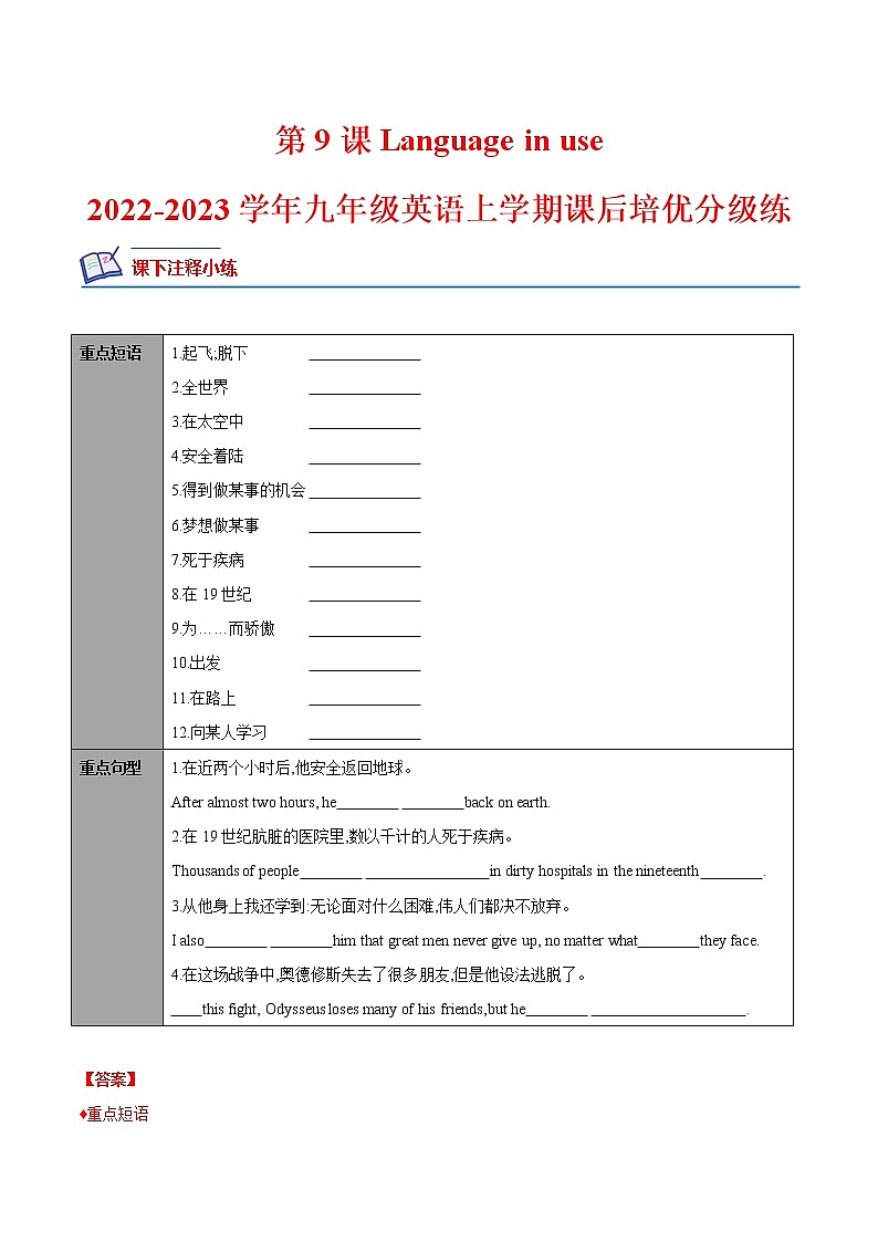 Module 3 Unit 3-2022-2023学年九年级英语上学期课后培优分级练（外研版）（解析版）第1页
