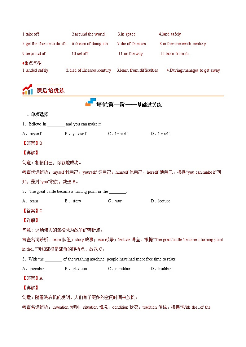 Module 3 Unit 3-2022-2023学年九年级英语上学期课后培优分级练（外研版）（解析版）第2页