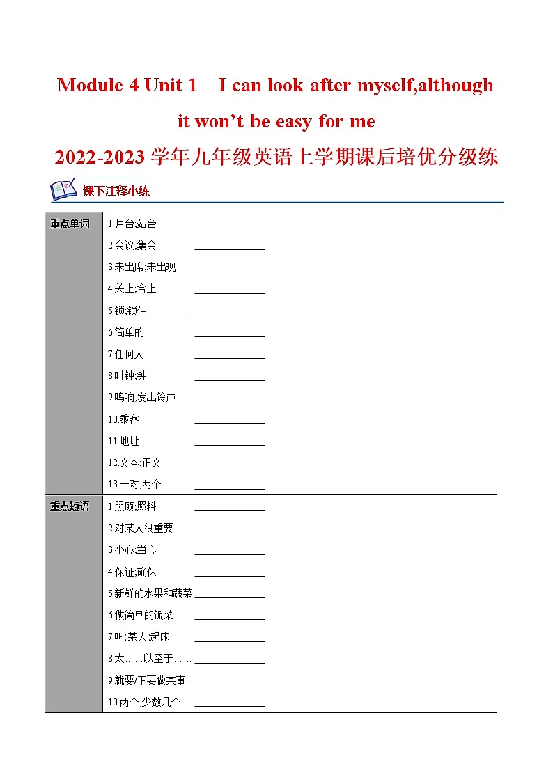 Module 4 Unit 1-2022-2023学年九年级英语上册课后培优分级练（外研版）01