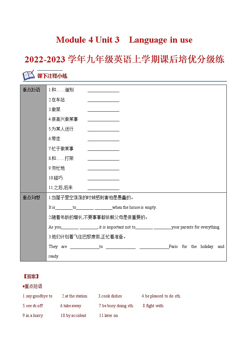 Module 4 Unit 3-2022-2023学年九年级英语上册课后培优分级练（外研版）（解析版）第1页