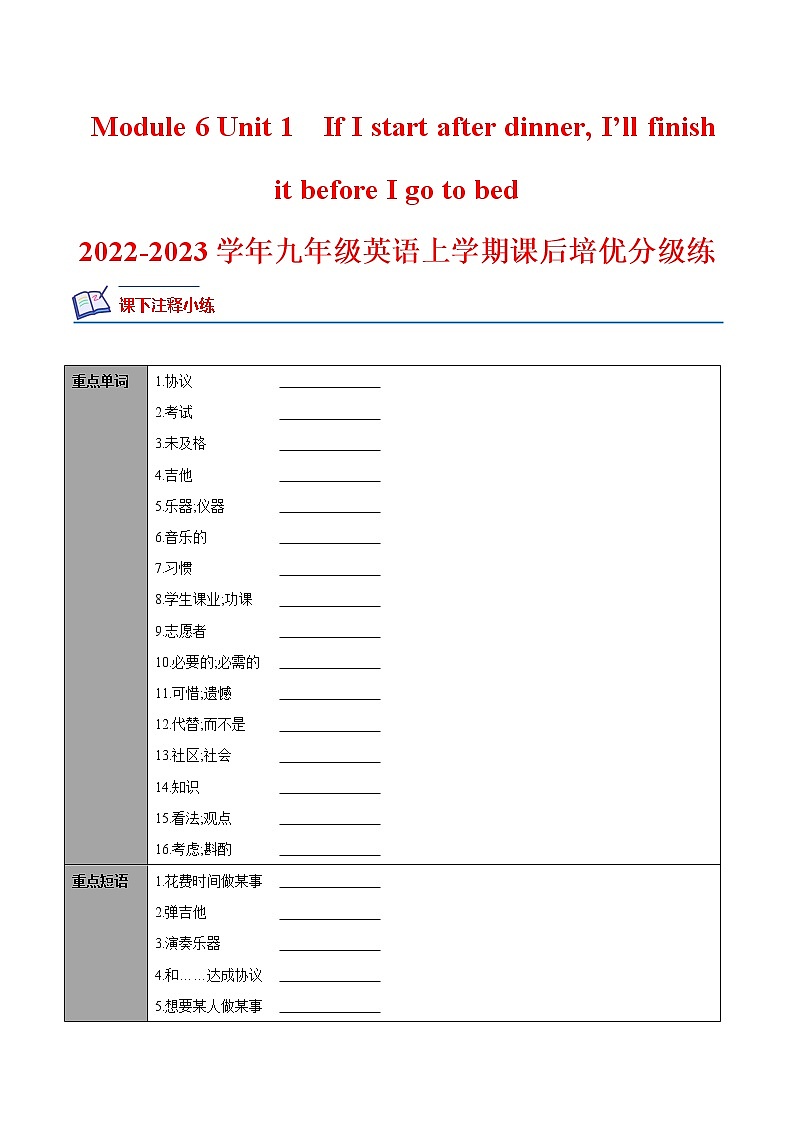 Module 6 Unit 2022-2023学年九年级英语上册课后培优分级练（外研版）（解析版）第1页