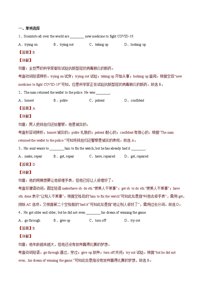 Module 6 Unit 2-2022-2023学年九年级英语上册课后培优分级练（外研版）（解析版）第3页