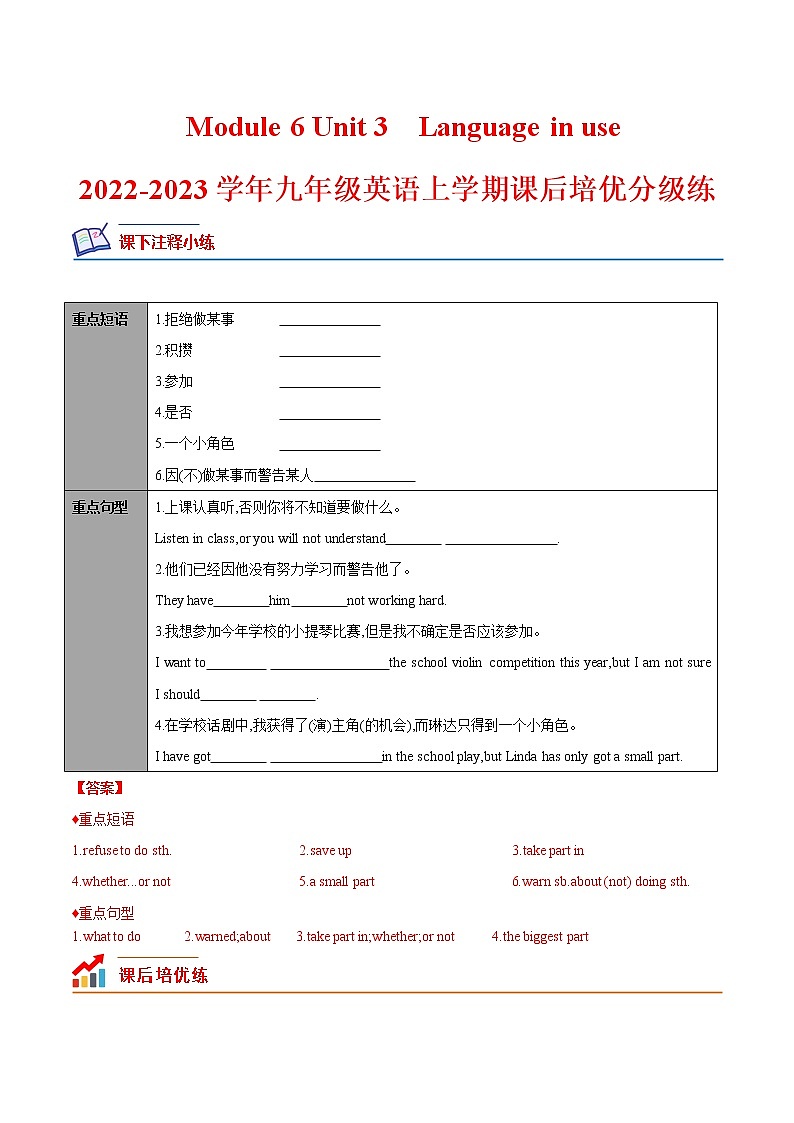 Module 6 Unit 3-2022-2023学年九年级英语上册课后培优分级练（外研版）（解析版）第1页