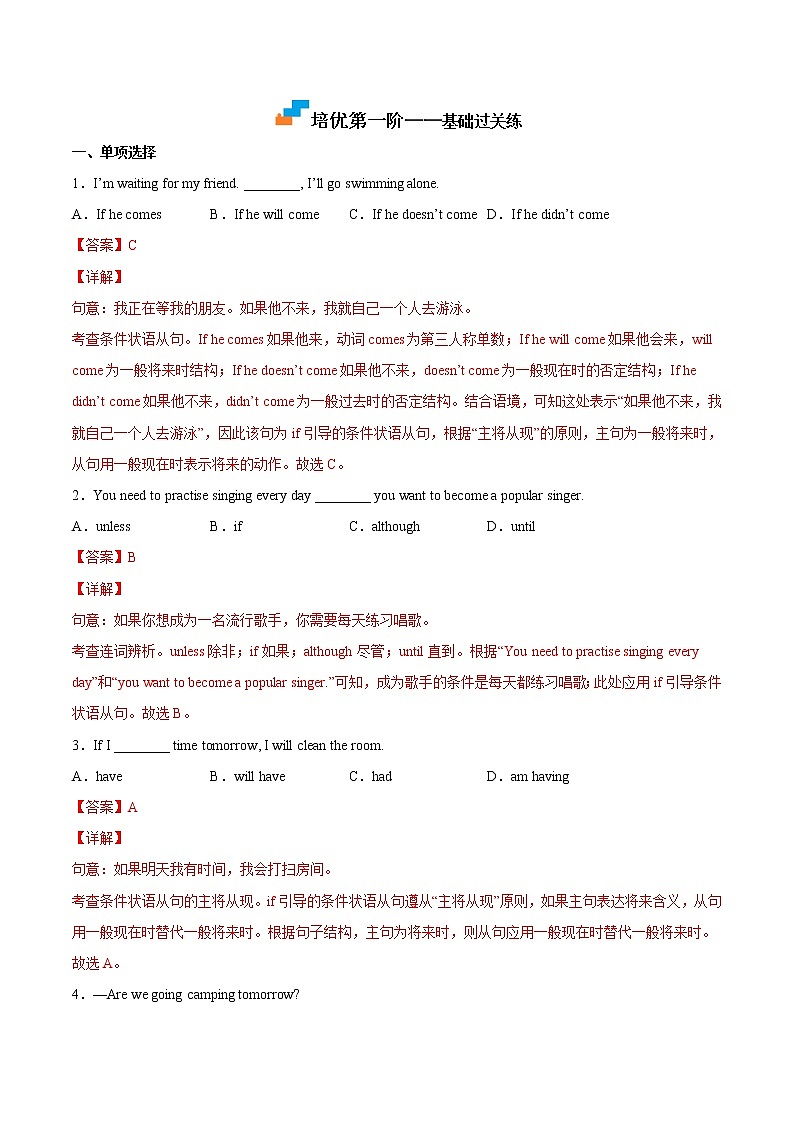 Module 6 Unit 3-2022-2023学年九年级英语上册课后培优分级练（外研版）（解析版）第2页