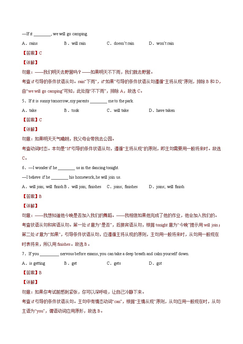 Module 6 Unit 3-2022-2023学年九年级英语上册课后培优分级练（外研版）（解析版）第3页