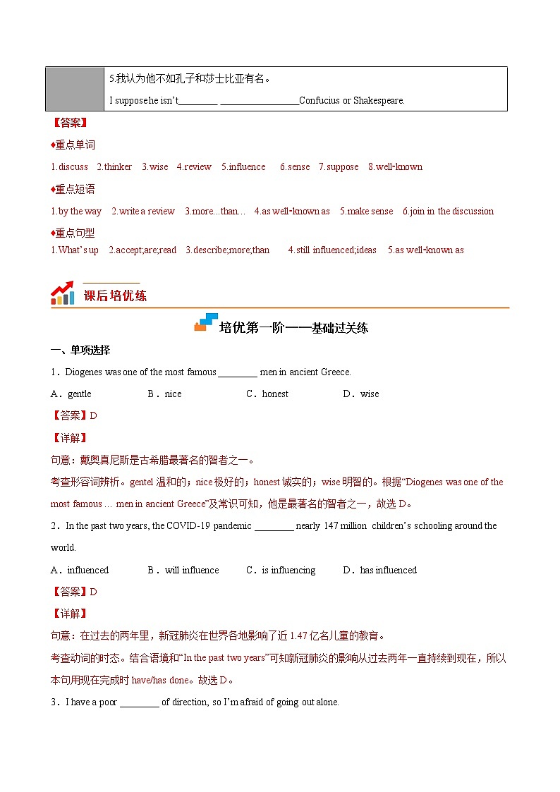 Module 7 Unit 2022-2023学年九年级英语上册课后培优分级练（外研版）（解析版）第2页