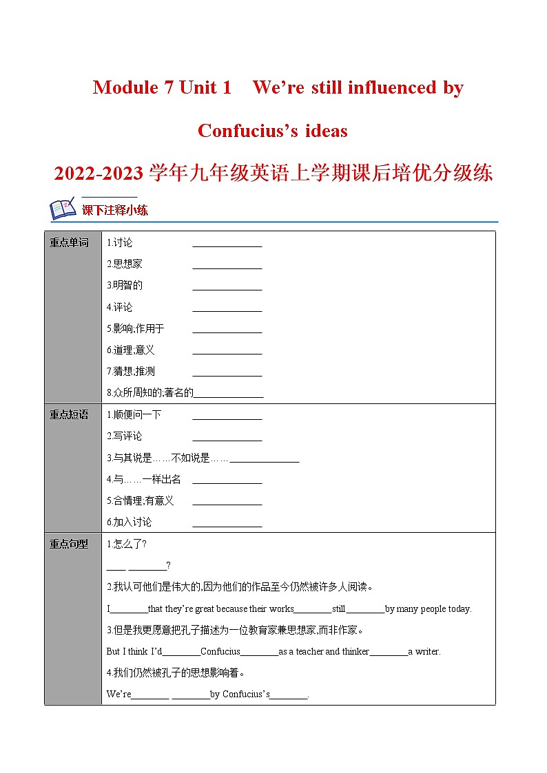 Module 7 Unit 2022-2023学年九年级英语上册课后培优分级练（外研版）（原卷版）第1页