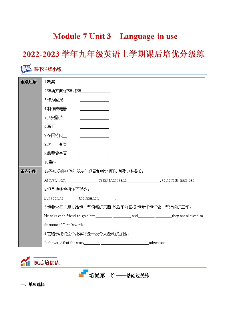 Module 7 Unit 3-2022-2023学年九年级英语上册课后培优分级练（外研版）01
