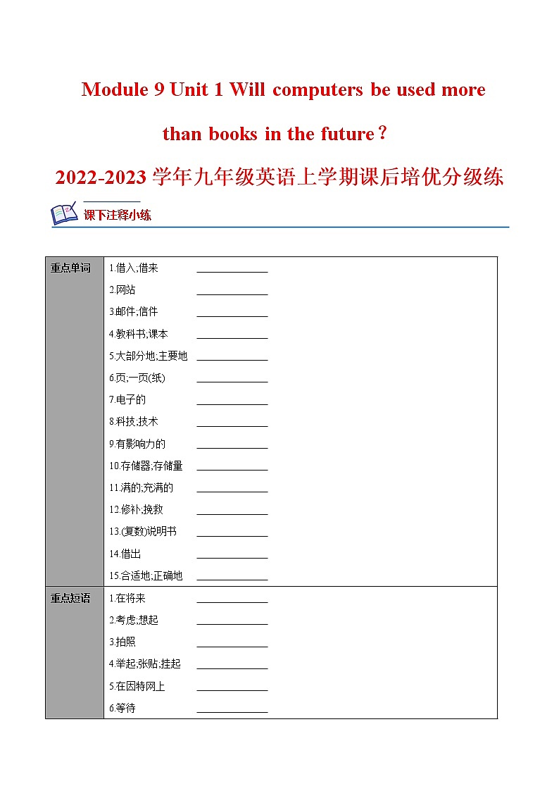 Module 9 Unit 2022-2023学年九年级英语上册课后培优分级练（外研版）（解析版）第1页