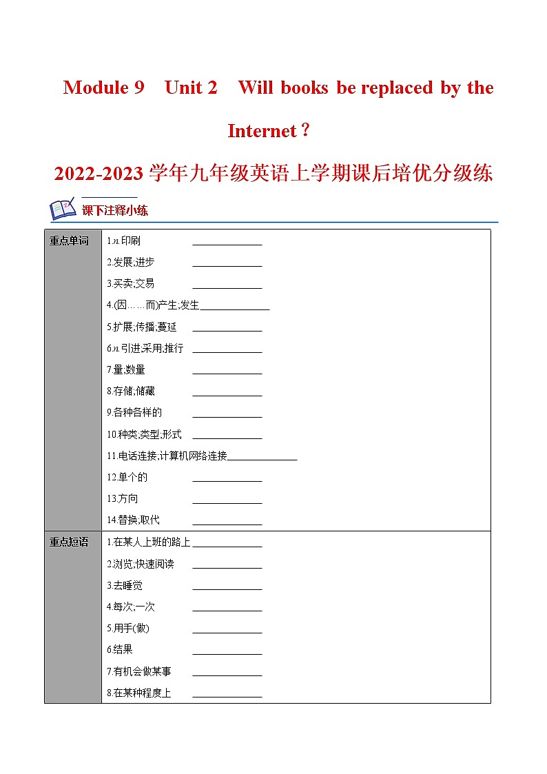 Module 9 Unit 2-2022-2023学年九年级英语上册课后培优分级练（外研版）（解析版）第1页