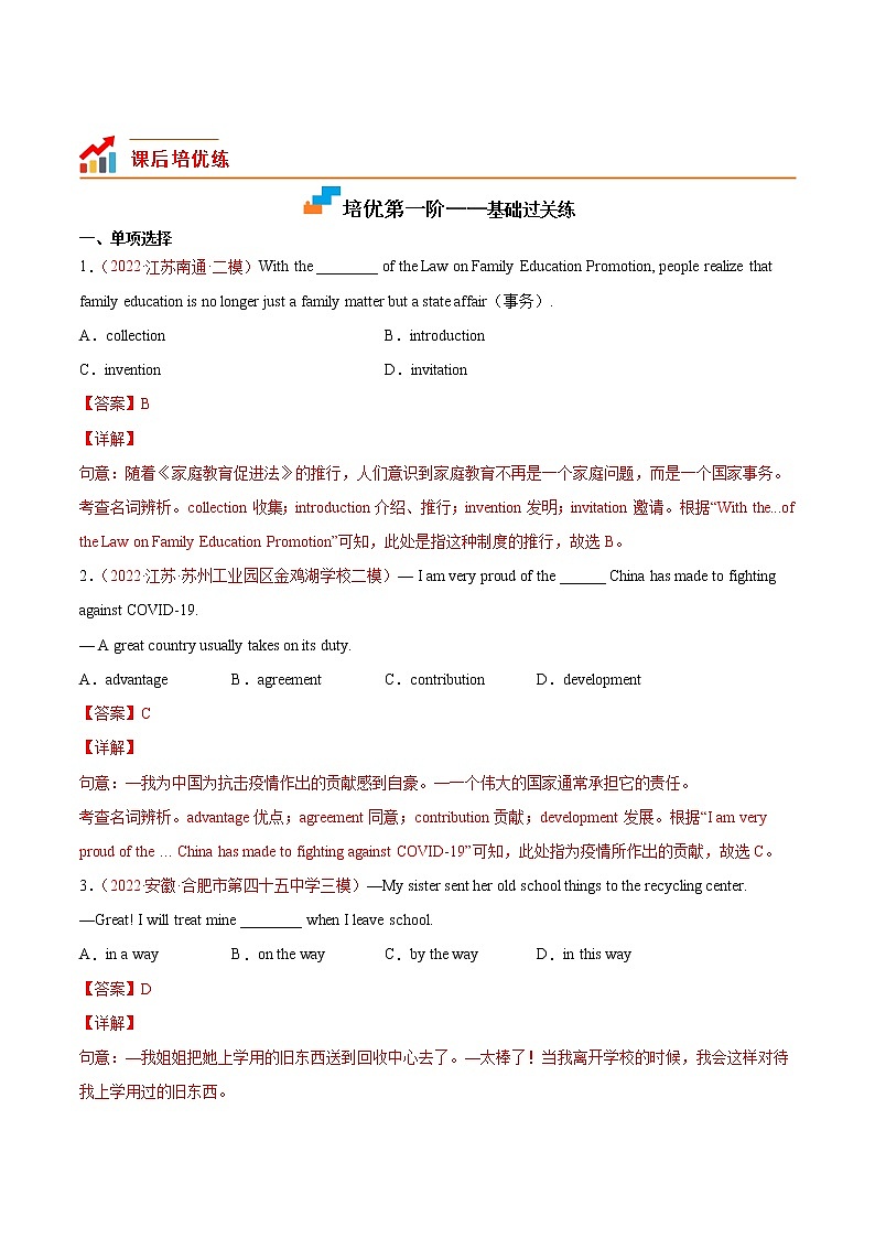 Module 9 Unit 2-2022-2023学年九年级英语上册课后培优分级练（外研版）（解析版）第3页