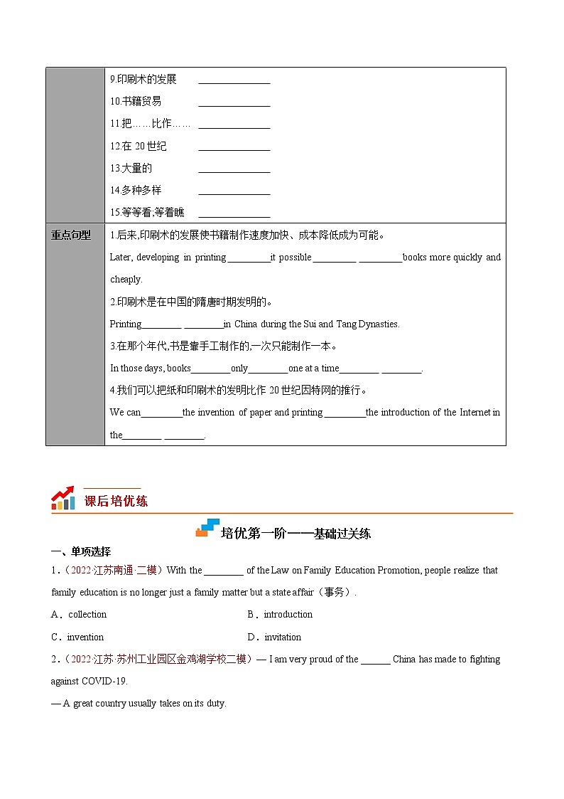 Module 9 Unit 2-2022-2023学年九年级英语上册课后培优分级练（外研版）（原卷版）第2页