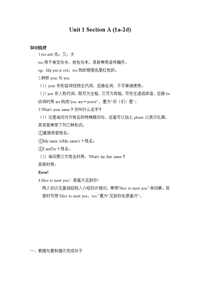 Unit 1 Section A (1a-2d) 同步练习 2022-2023学年人教版英语七年级上册(含答案)01