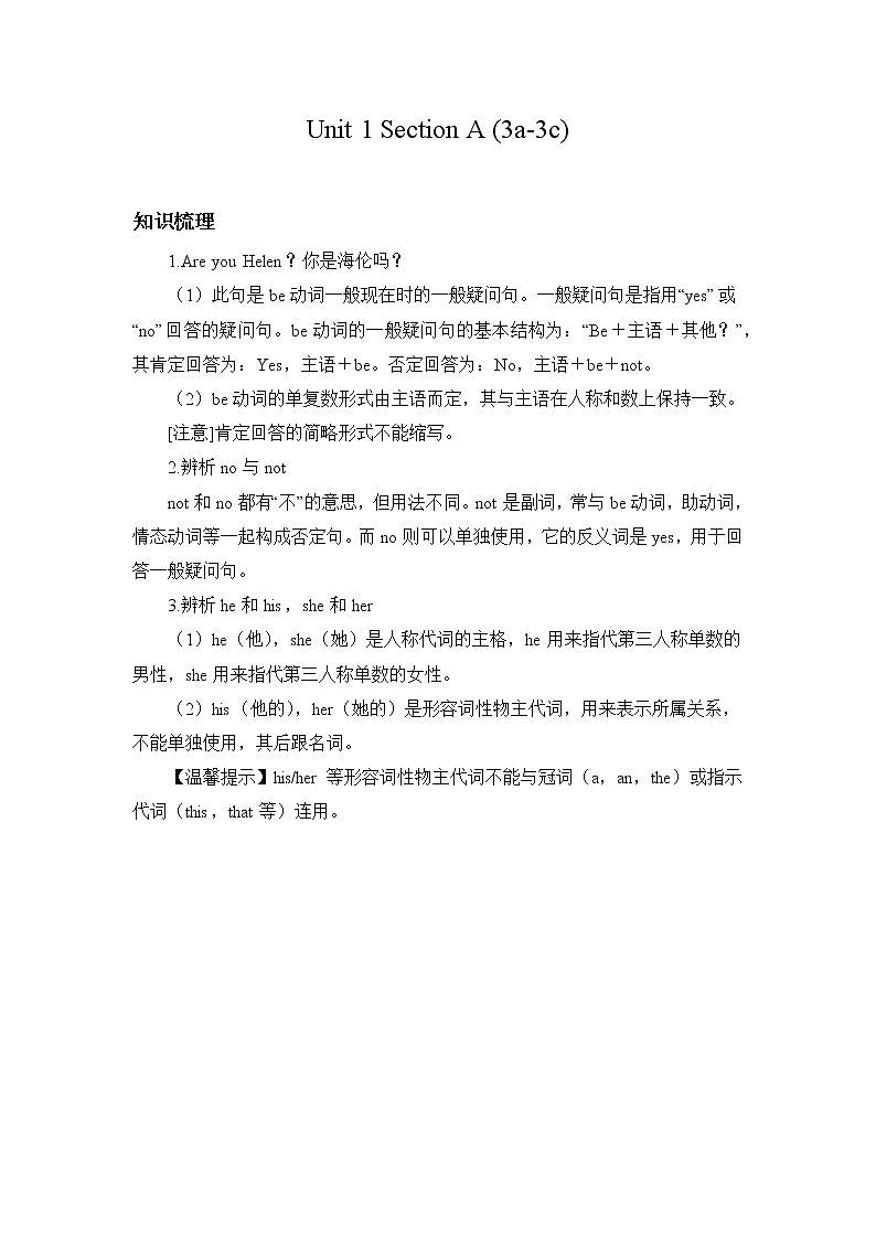 Unit 1 Section A (3a-3c) 同步练习 2022-2023学年人教版英语七年级上册(含答案)01