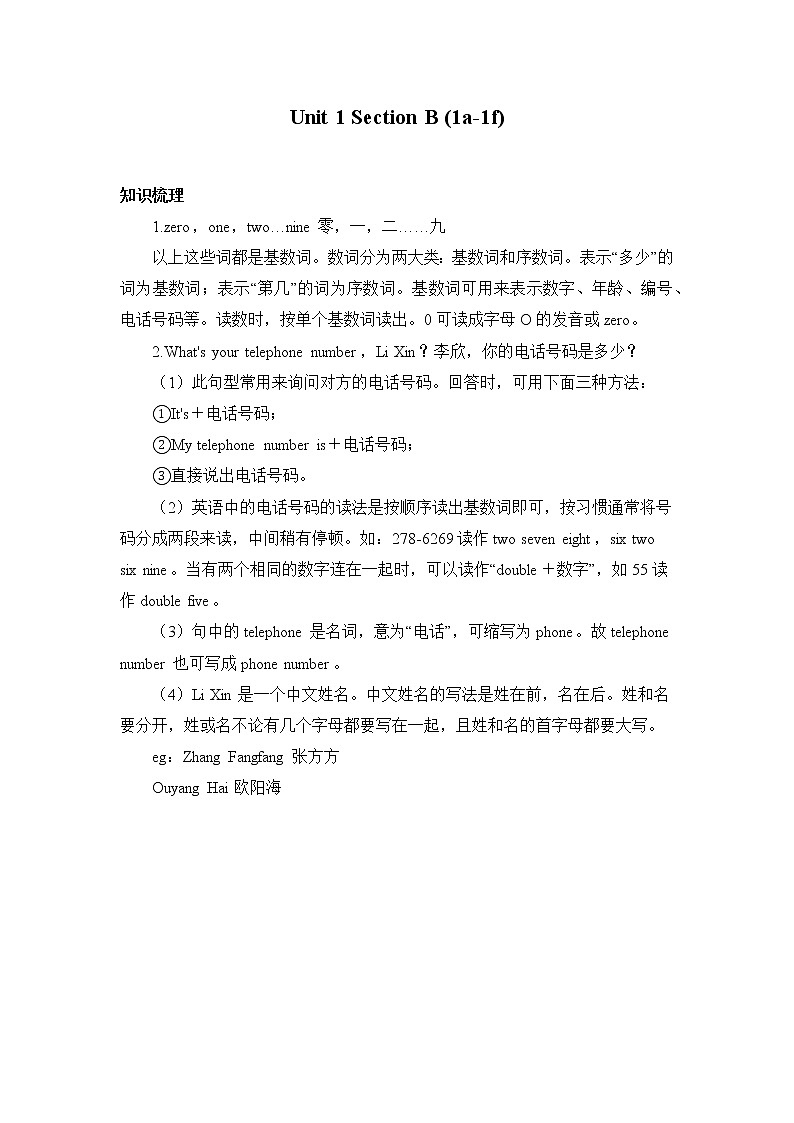 Unit 1 Section B (1a-1f) 同步练习 2022-2023学年人教版英语七年级上册(含答案)01