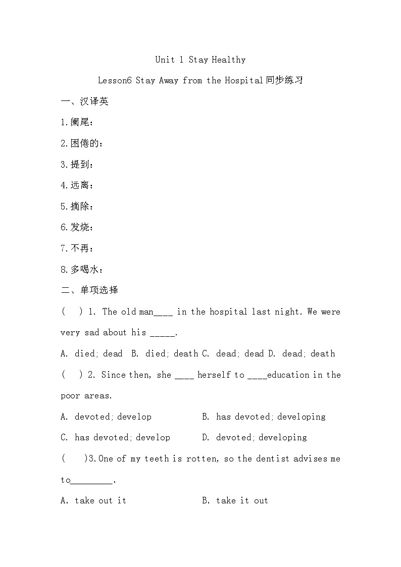 Unit1 Stay Healthy Lesson 6同步练习  2022-2023学年冀教版九年级英语全册(含答案)01