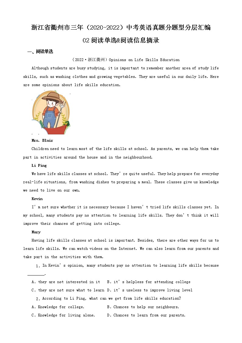 浙江省衢州市三年（2020-2022）中考英语真题分题型分层汇编-02阅读单选&阅读信息摘录01