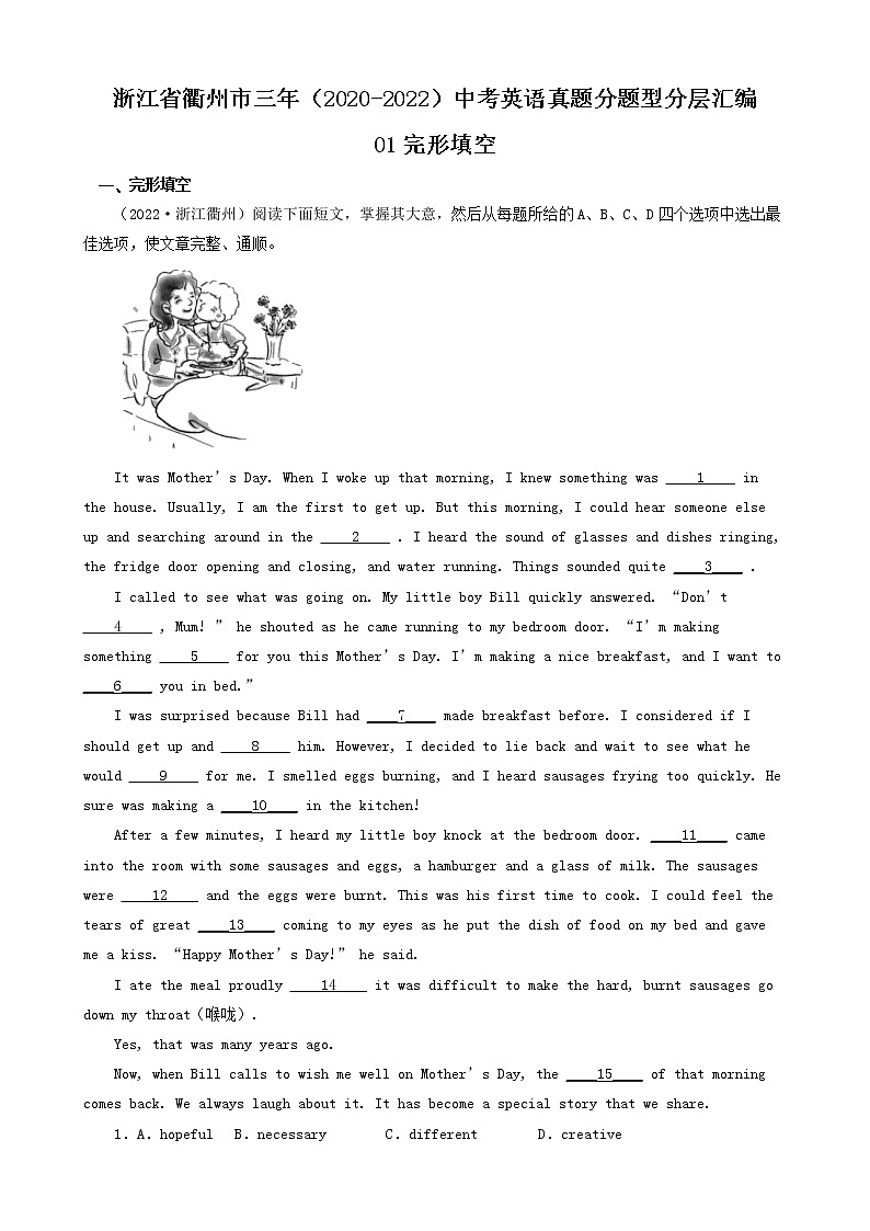 浙江省衢州市三年（2020-2022）中考英语真题分题型分层汇编-01完形填空01