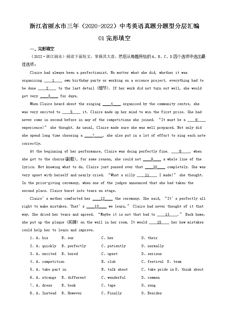 浙江省丽水市三年（2020-2022）中考英语真题分题型分层汇编-01完形填空01