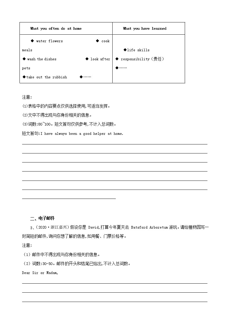 浙江省嘉兴市三年（2020-2022）中考英语真题分题型分层汇编-04作文02