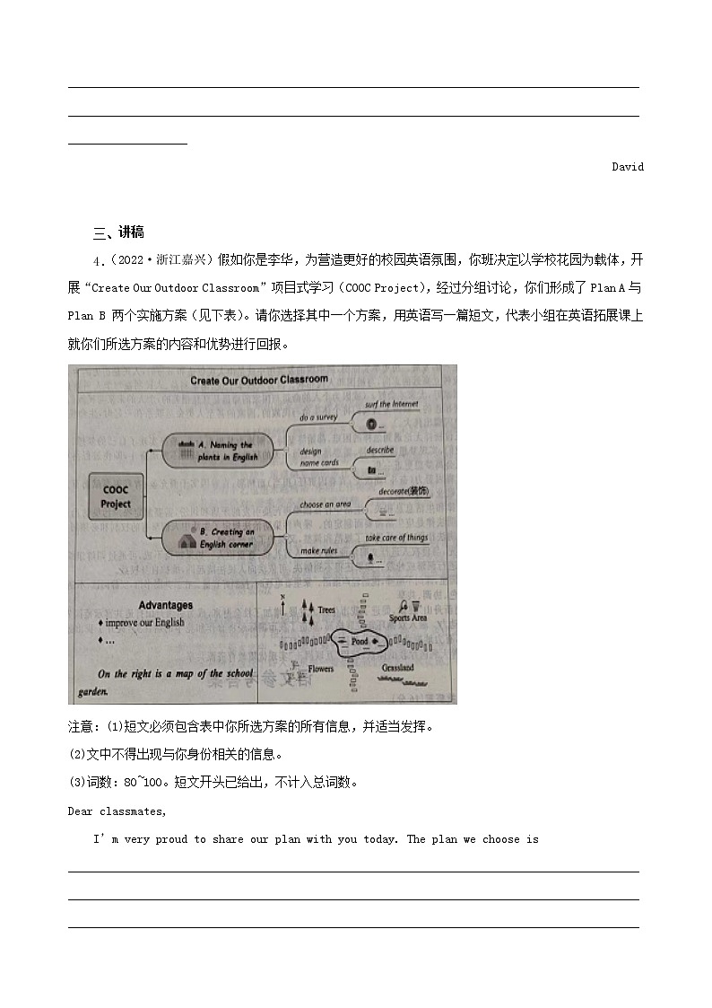 浙江省嘉兴市三年（2020-2022）中考英语真题分题型分层汇编-04作文03