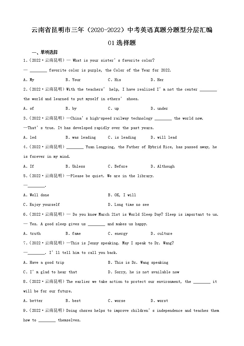 云南省昆明市三年（2020-2022）中考英语真题分题型分层汇编-01选择题01