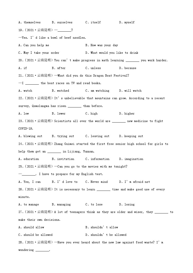 云南省昆明市三年（2020-2022）中考英语真题分题型分层汇编-01选择题03