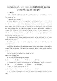 云南省昆明市三年（2020-2022）中考英语真题分题型分层汇编-03阅读单选&阅读判断&阅读还原